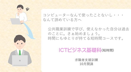 ICTビジネス基礎科